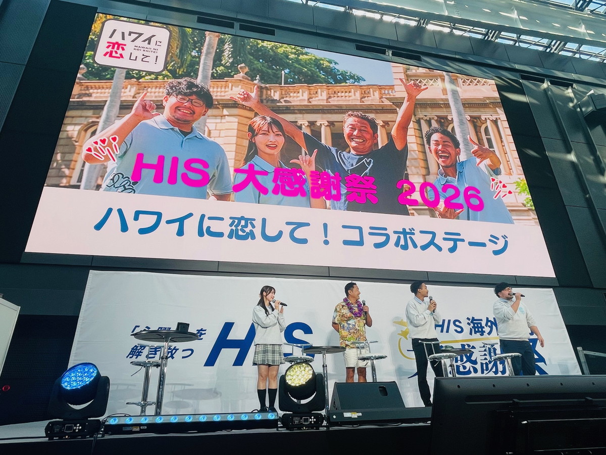 HIS大感謝祭のハワイに恋してコラボステージ
