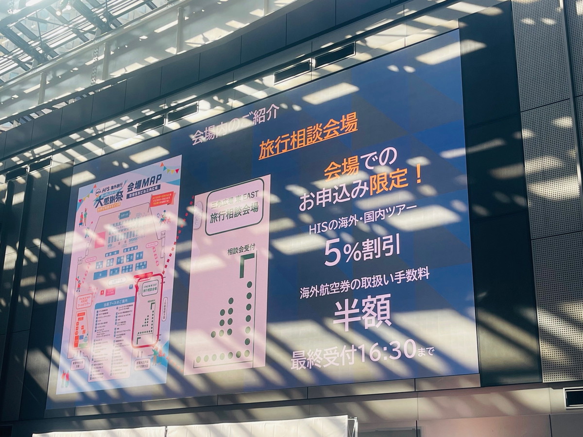 HIS大感謝祭の会場内の特典