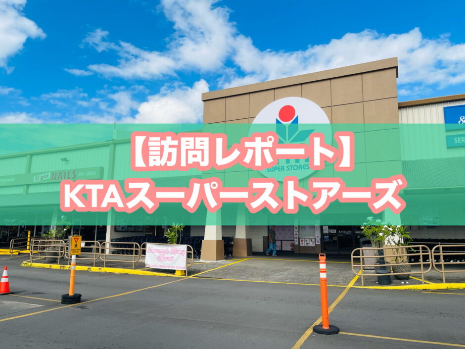 KTAスーパーストアーズ本店のアイキャッチ画像