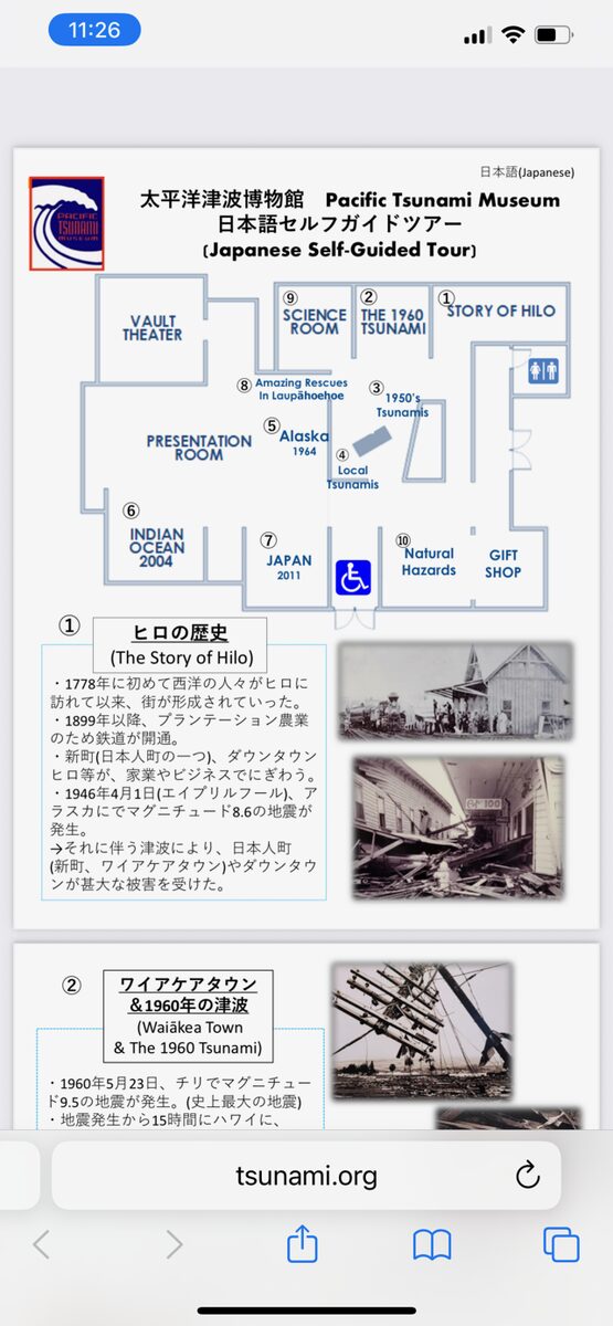 太平洋津波博物館の日本語セルフガイドツアーのMAP