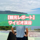 ワイピオ渓谷展望台のアイキャッチ画像