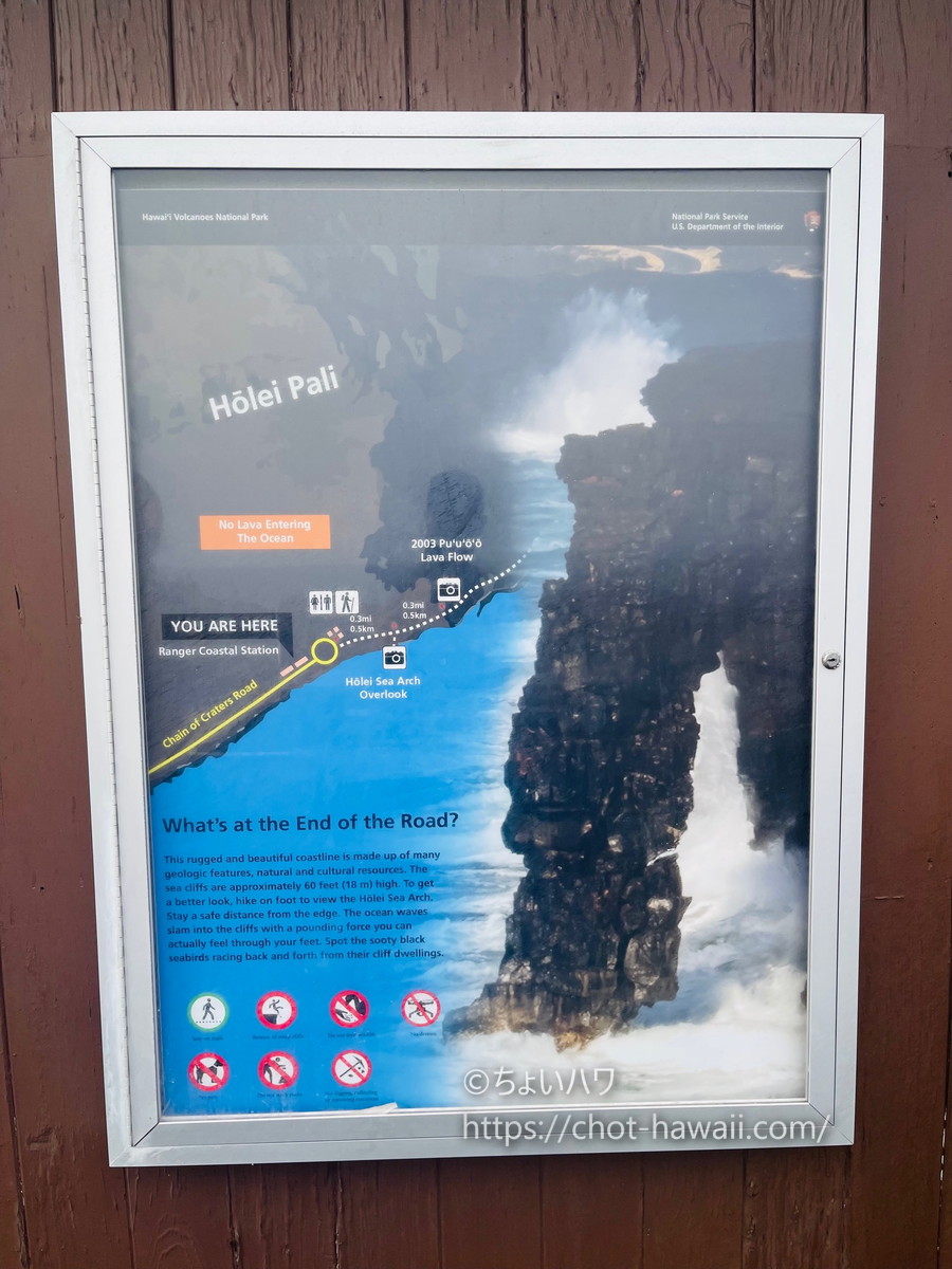 ハワイ火山国立公園（ボルケーノ）のチェーン・オブ・クレーターズ・ロードの終点にあるホーレイ・シー・アーチの案内板