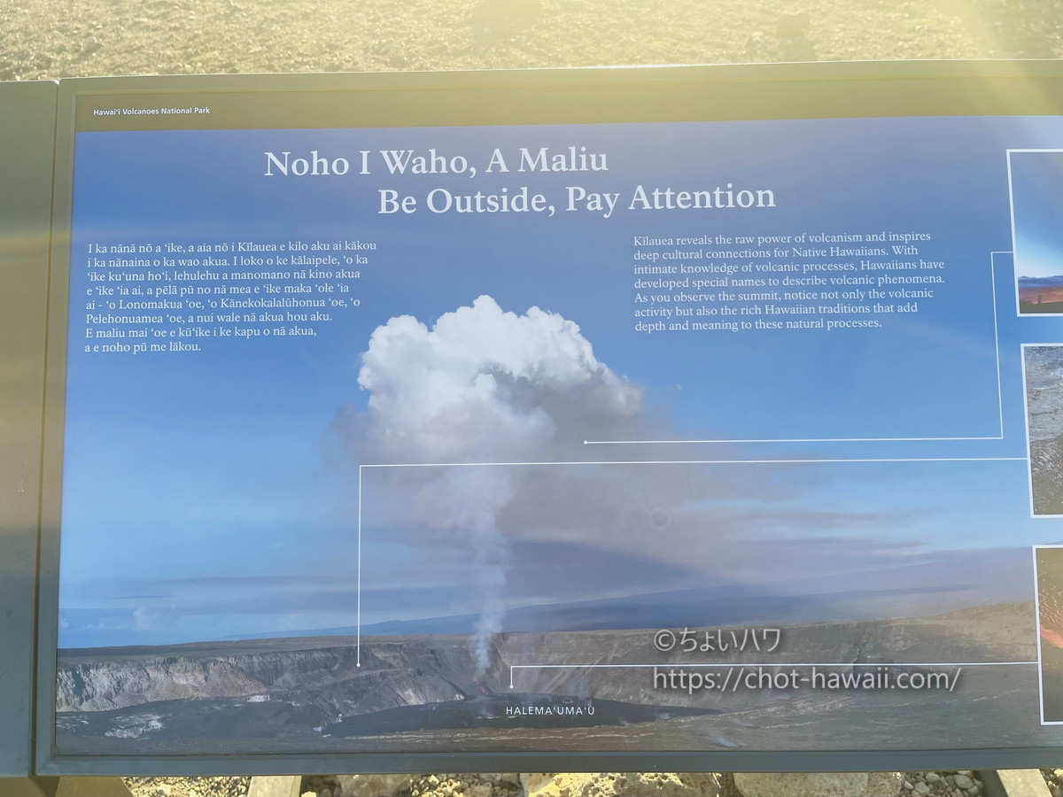 ハワイ火山国立公園（ボルケーノ）のケアナカコイ展望台にあるハレマウマウ火口の案内ボード