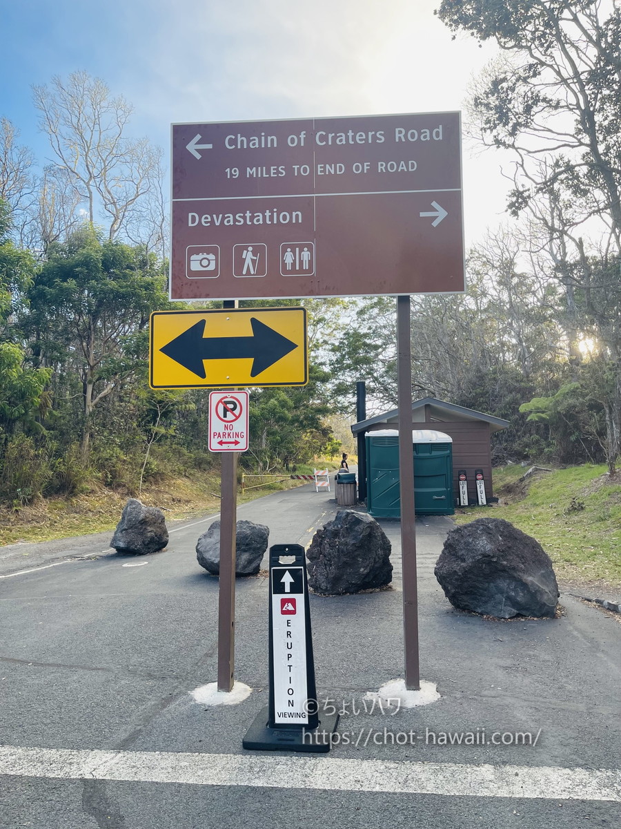 ハワイ火山国立公園（ボルケーノ）のケアナカコイ展望台に向かう出発点